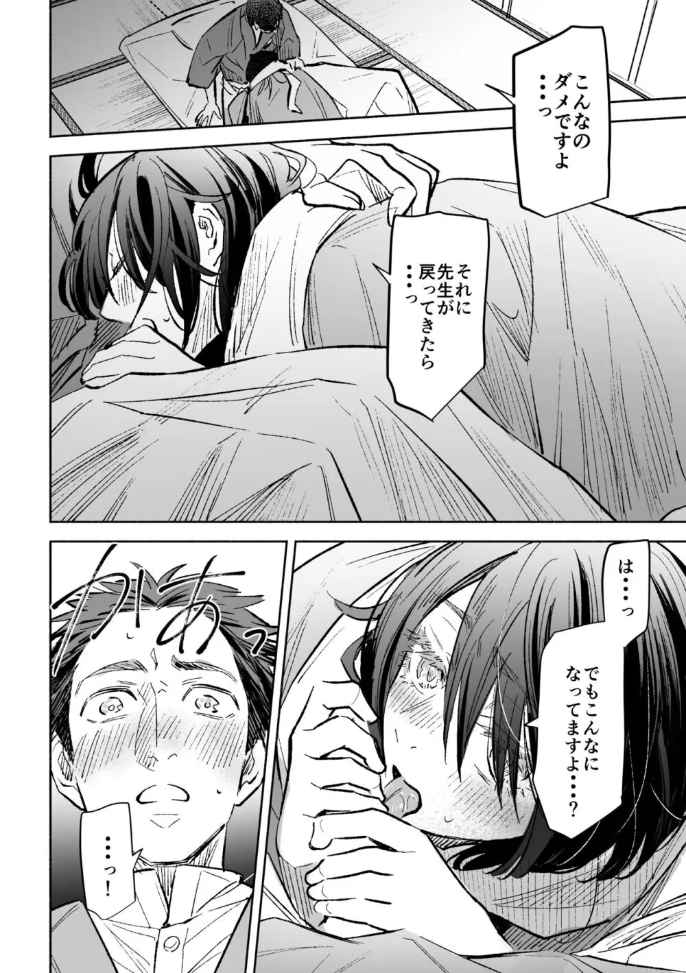 春の情けと画そらごと Page.51