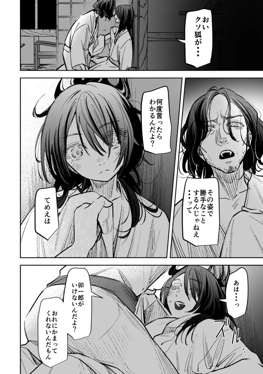 春の情けと画そらごと Page.59