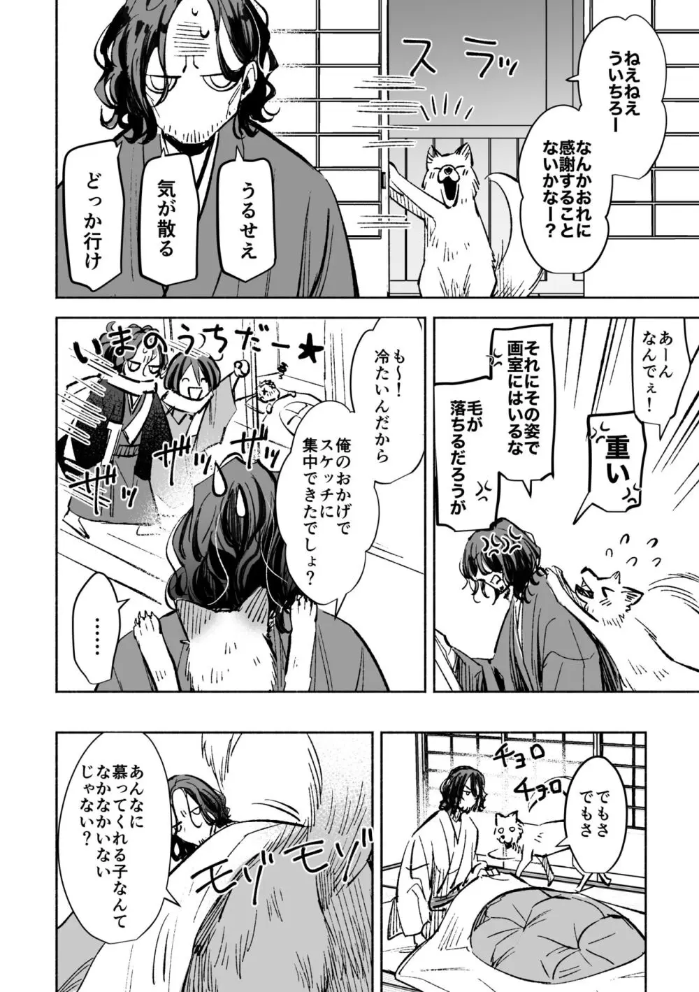 春の情けと画そらごと Page.77