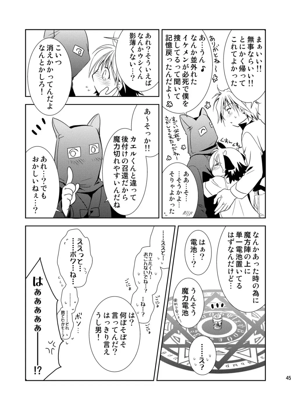 ナイト・スレイブ Page.45