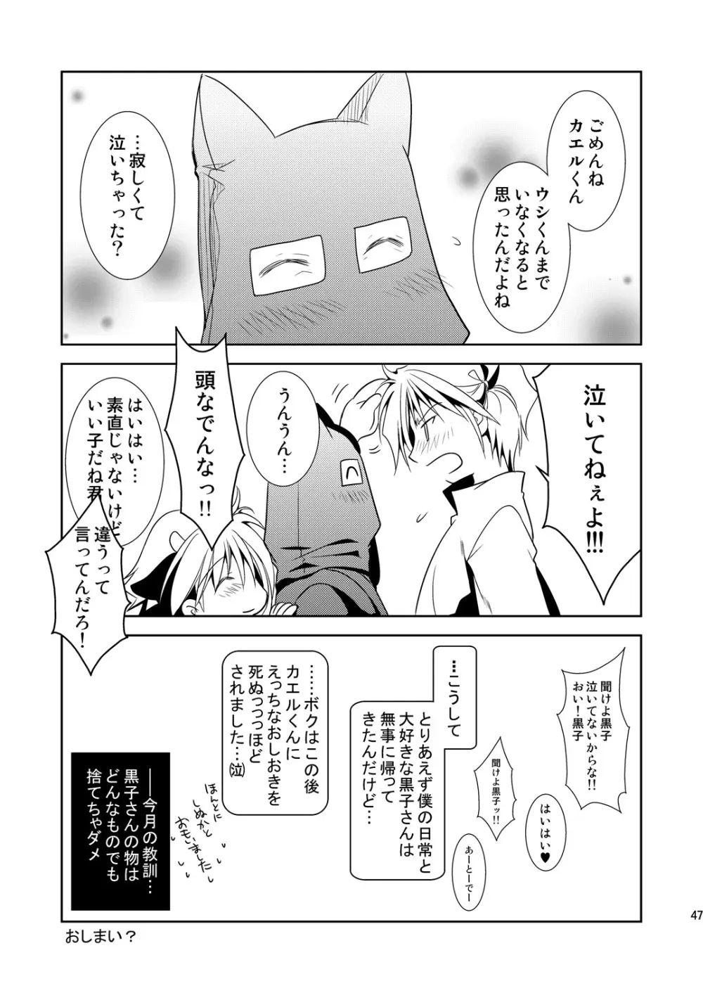 ナイト・スレイブ Page.47