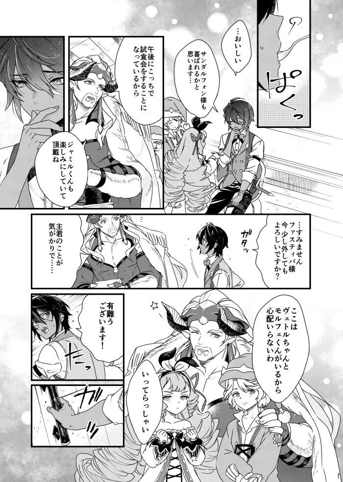 朝までいっしょにねむりたい Page.21