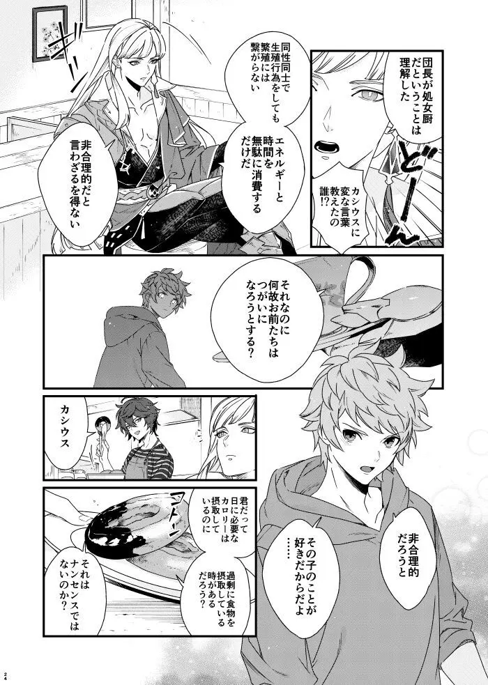 朝までいっしょにねむりたい Page.24