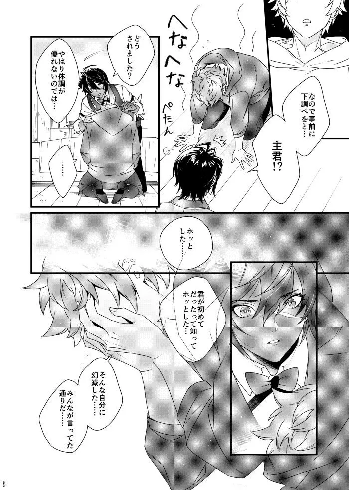 朝までいっしょにねむりたい Page.32