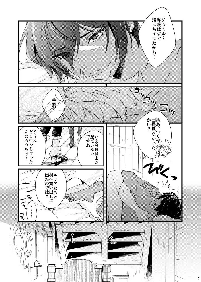 朝までいっしょにねむりたい Page.51