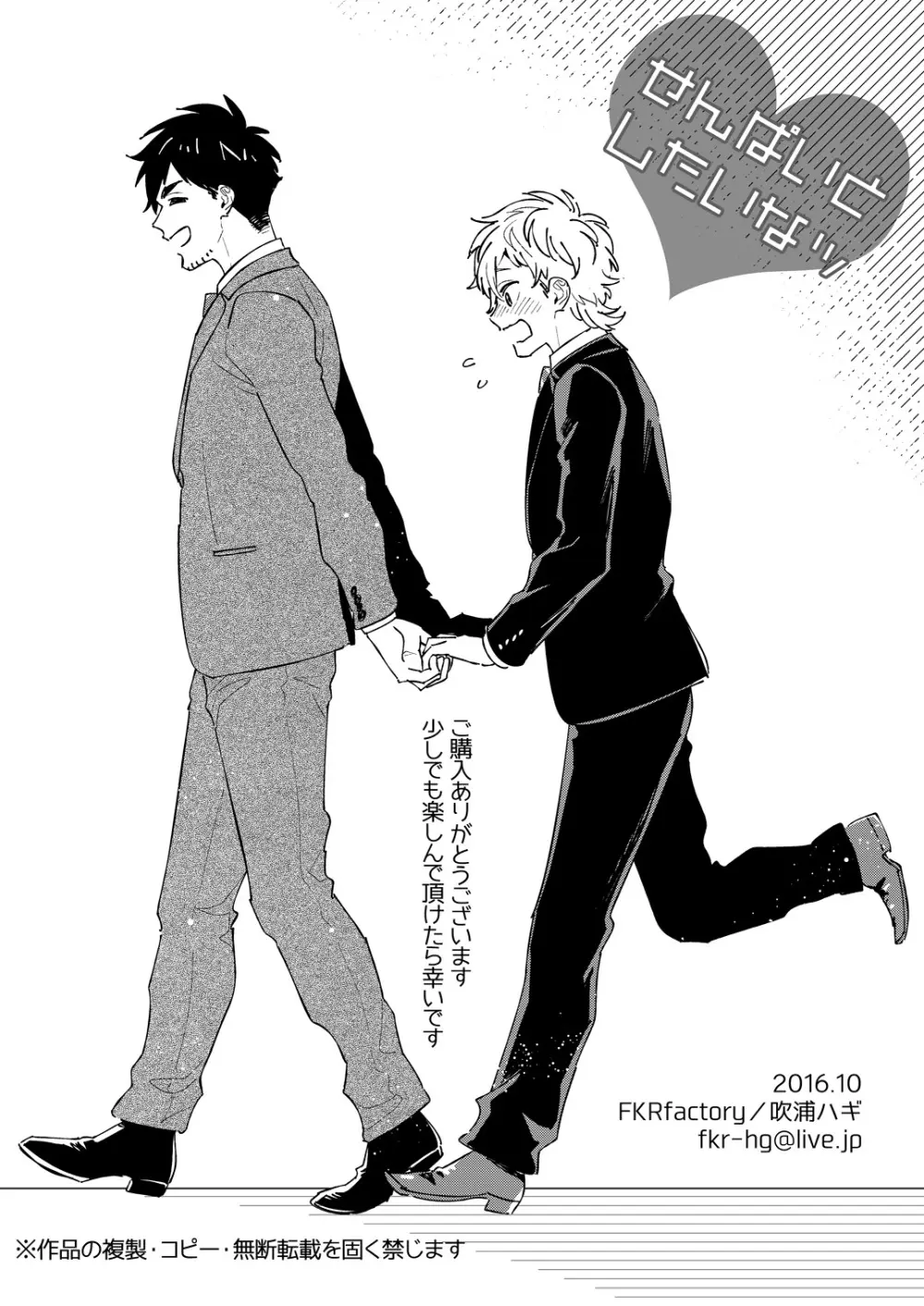 せんぱいとしたいなッ Page.47