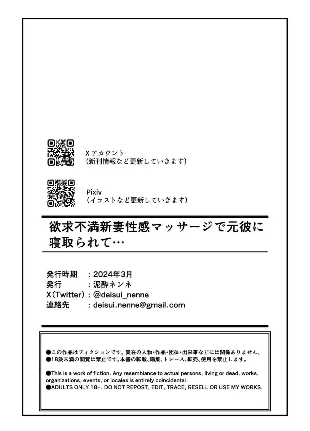 欲求不満な新妻、性感マッサージで元彼に寝取られて Page.37