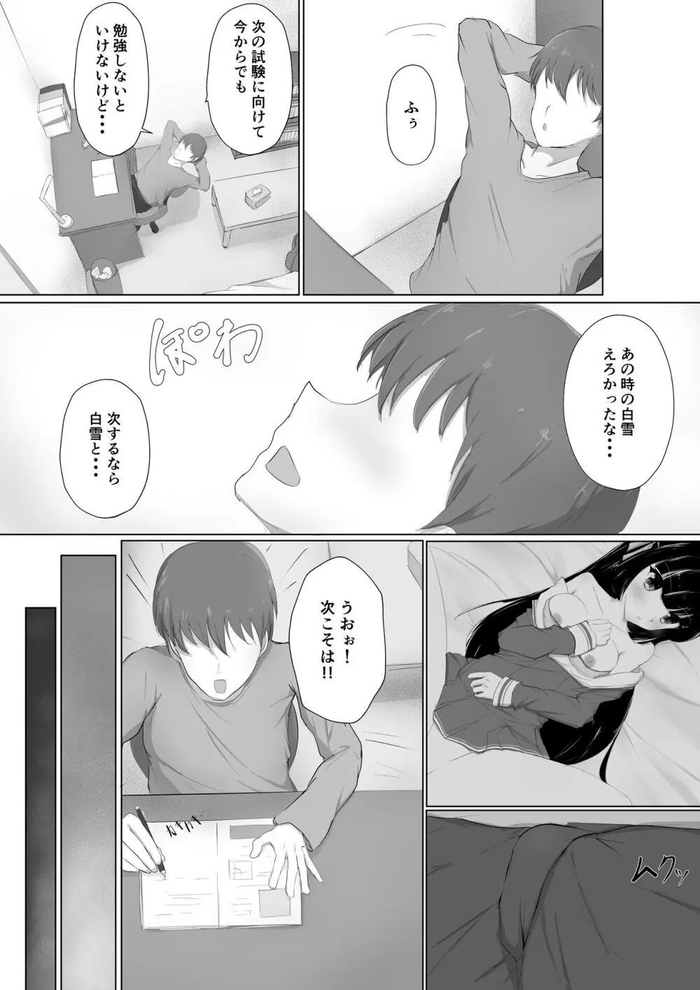 初めてを捧げられず彼女は寝取られる Page.11