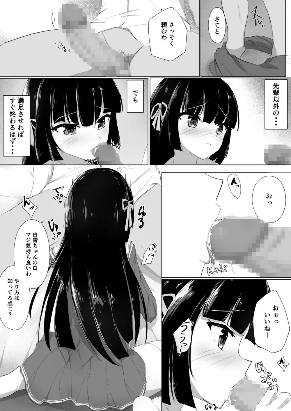 初めてを捧げられず彼女は寝取られる Page.14