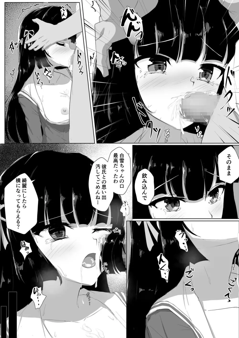 初めてを捧げられず彼女は寝取られる Page.16