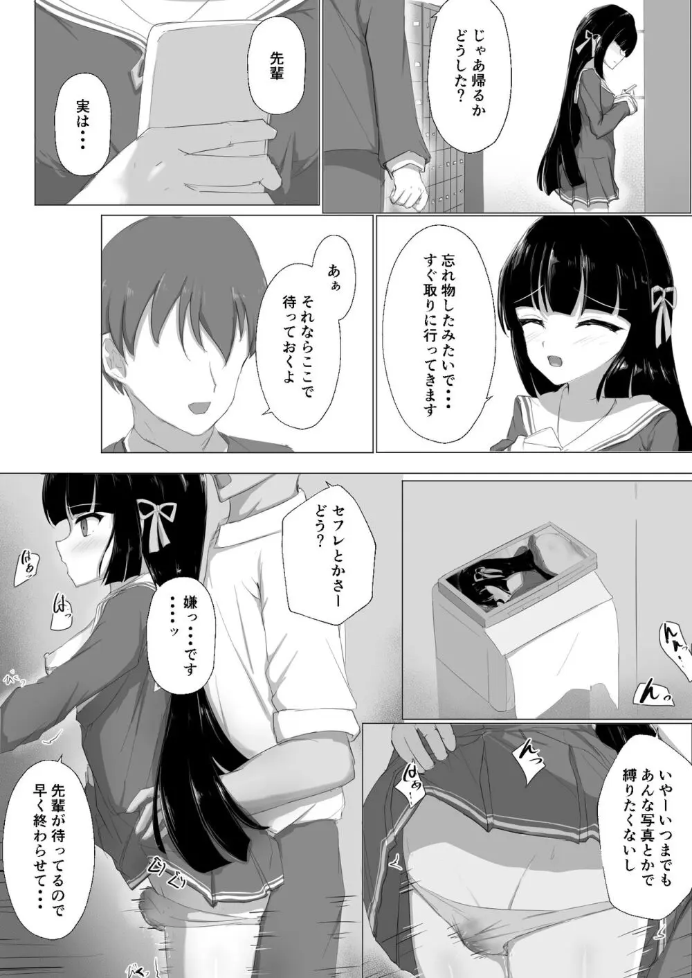 初めてを捧げられず彼女は寝取られる Page.28