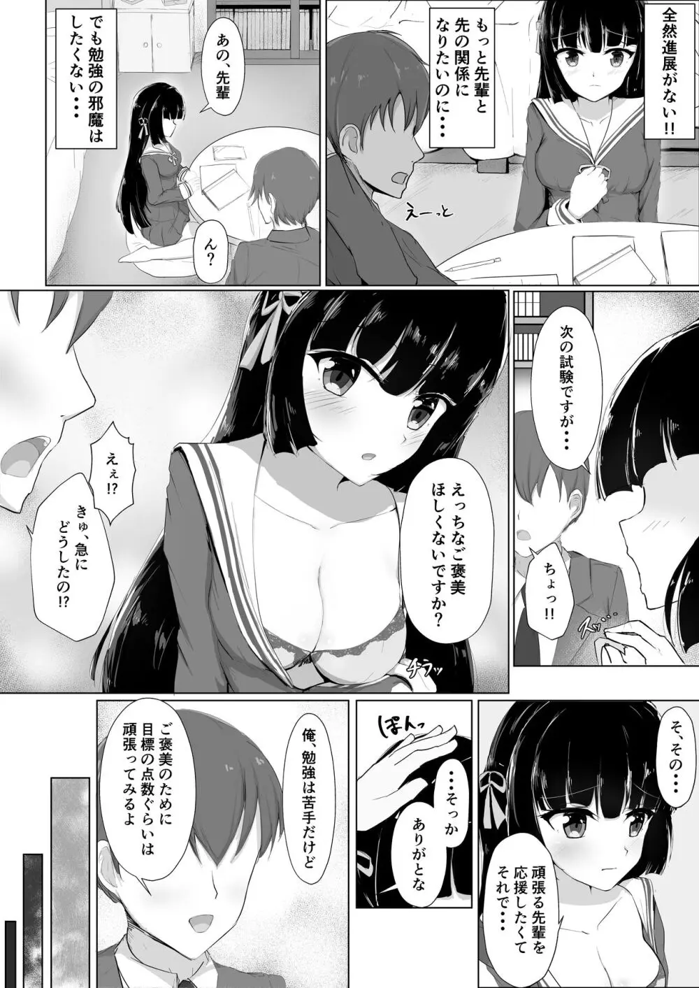 初めてを捧げられず彼女は寝取られる Page.3