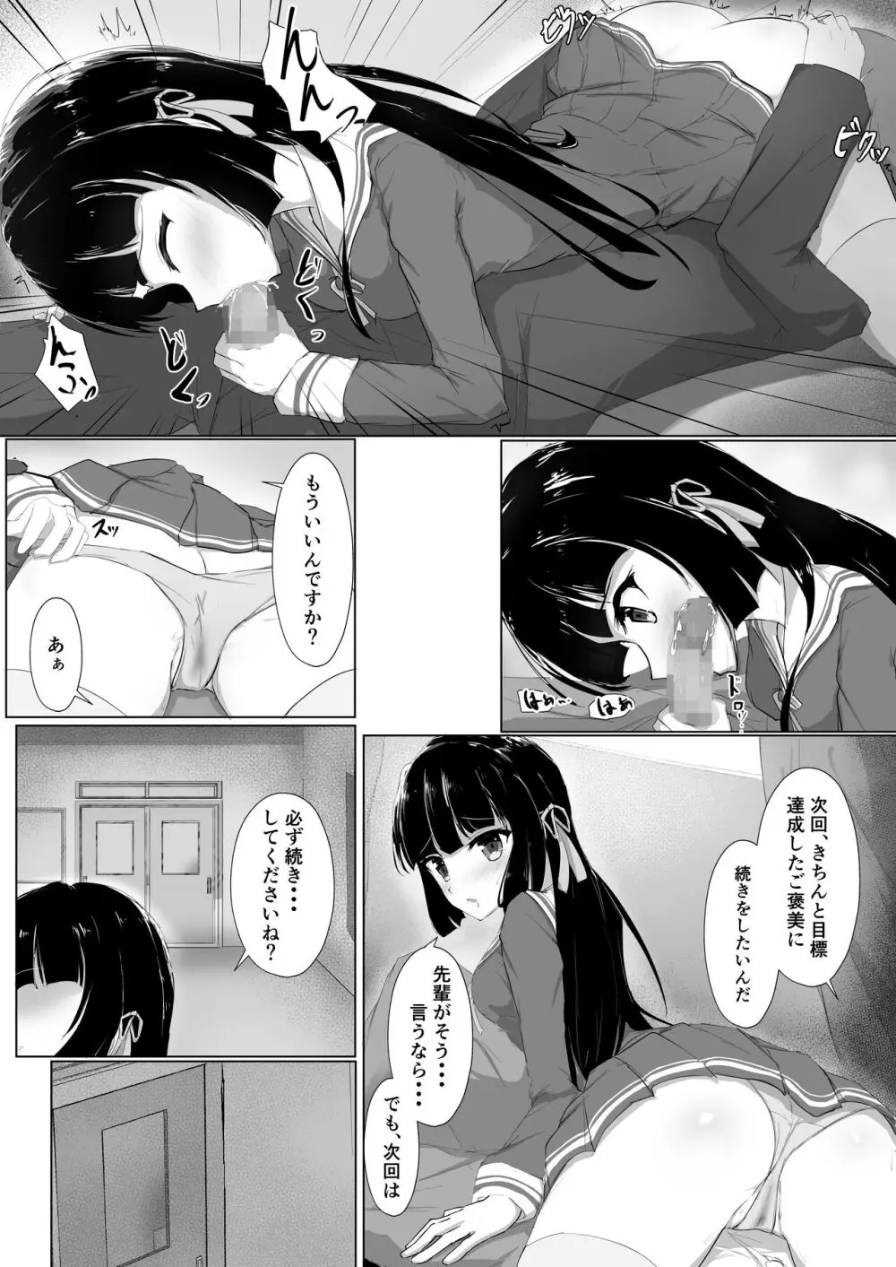 初めてを捧げられず彼女は寝取られる Page.6