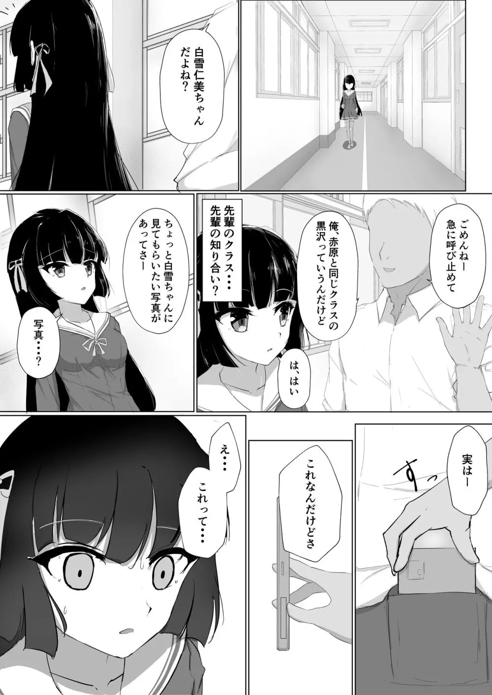 初めてを捧げられず彼女は寝取られる Page.7