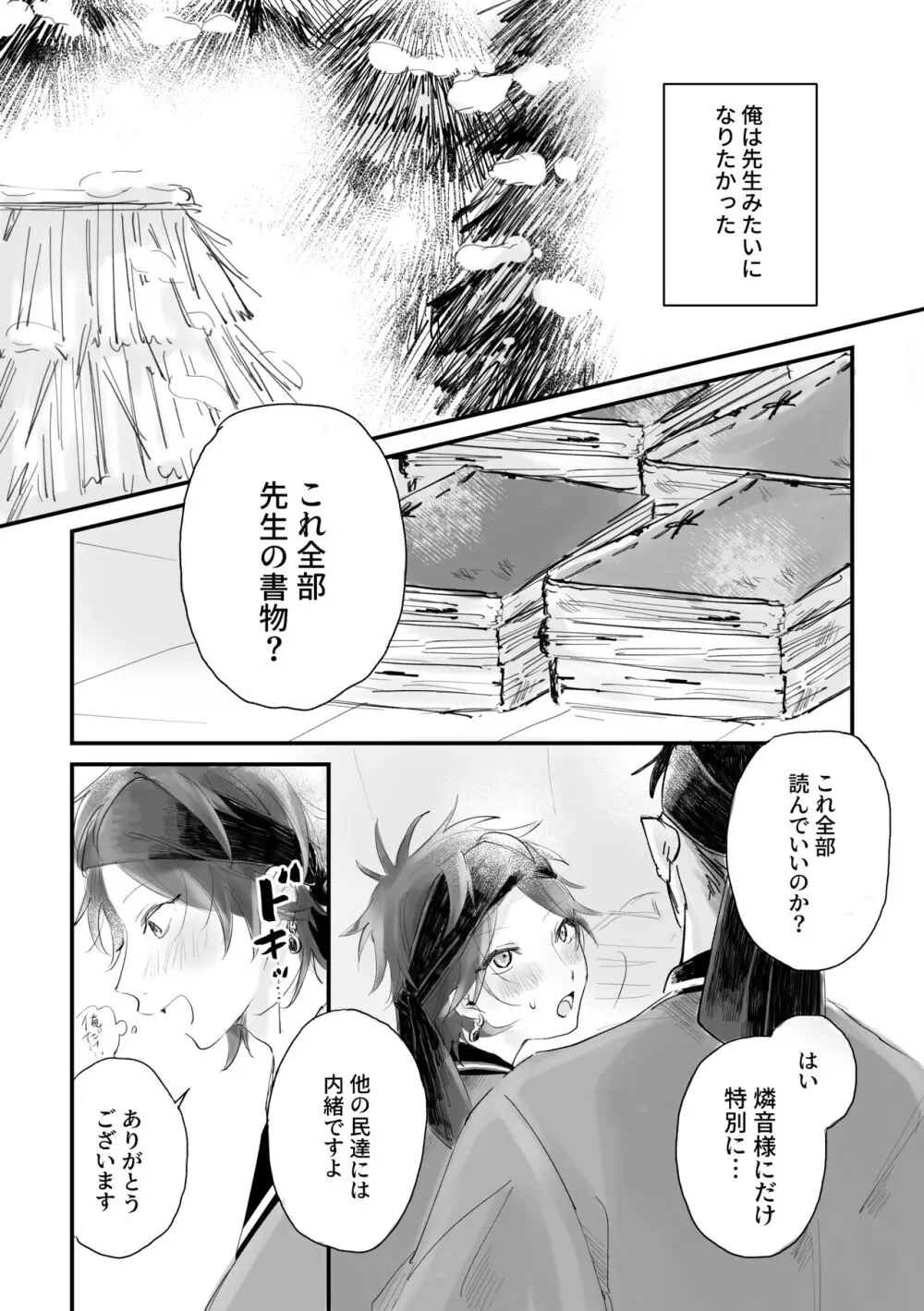 劣雪 Page.6