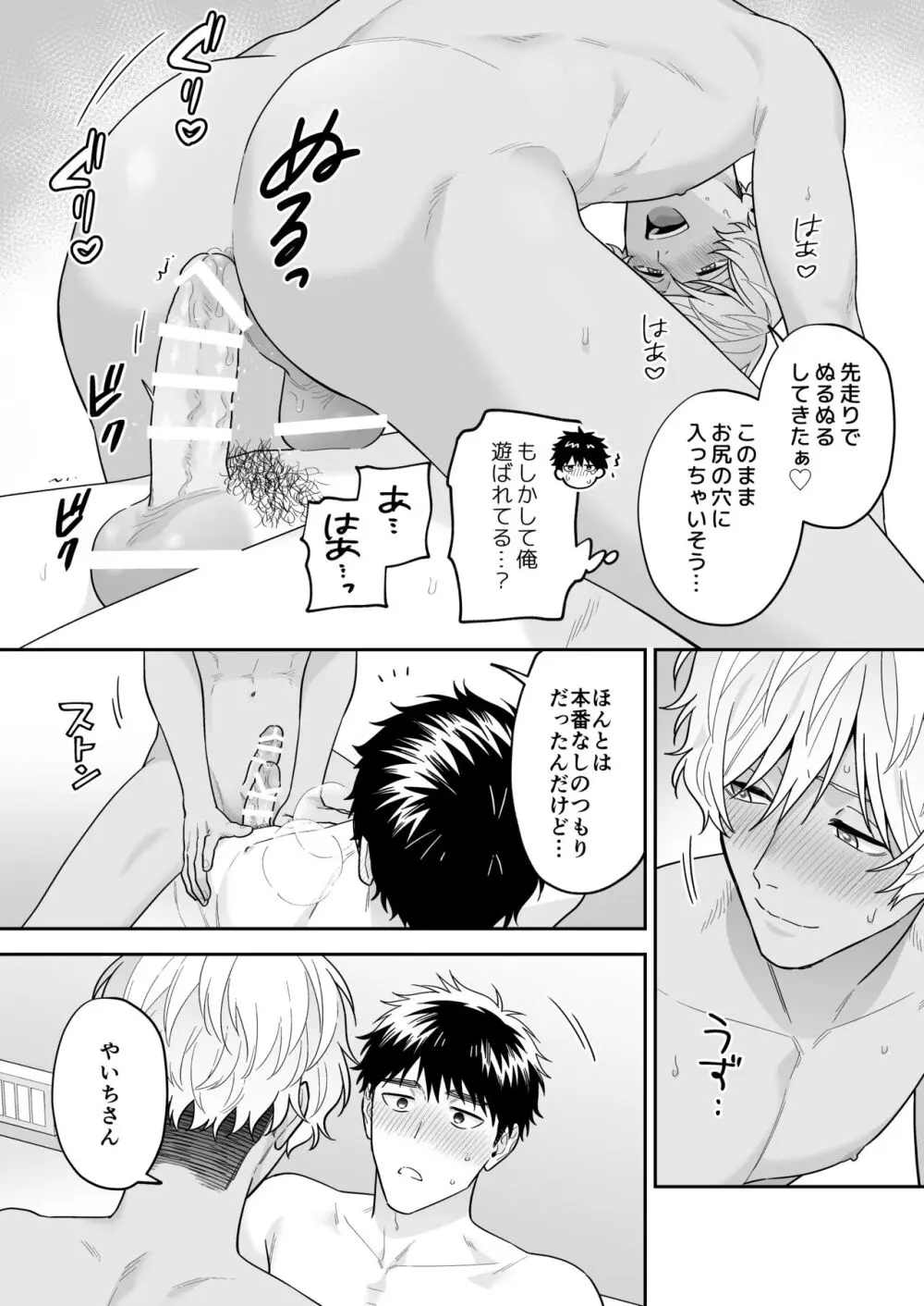 大好きなシロくん Page.113