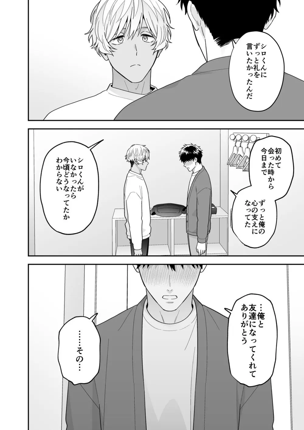 大好きなシロくん Page.134