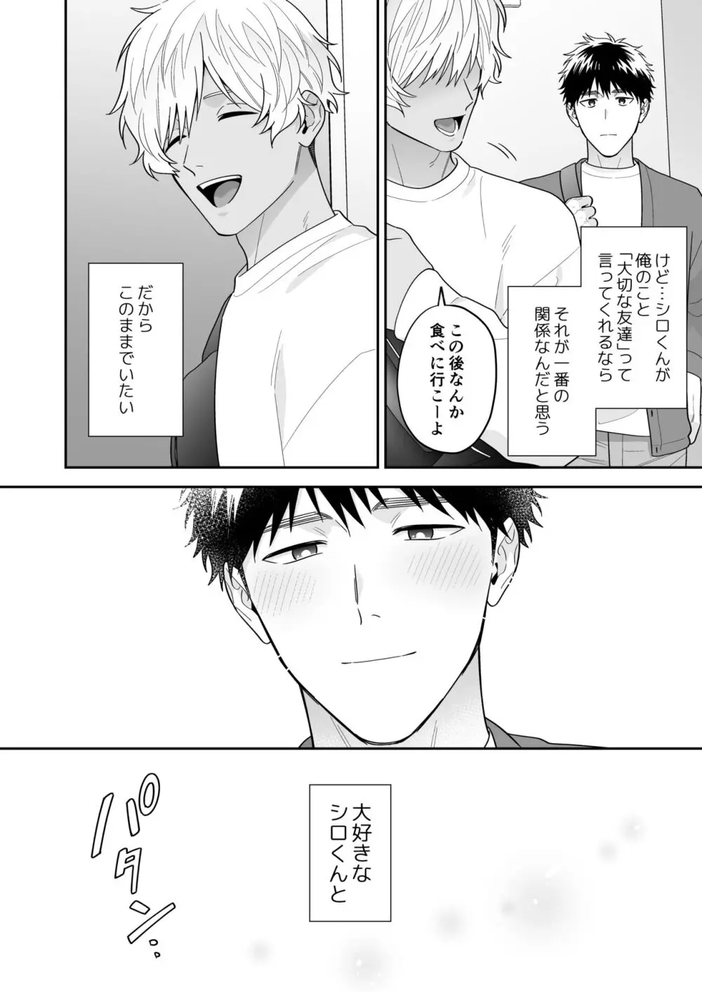 大好きなシロくん Page.136