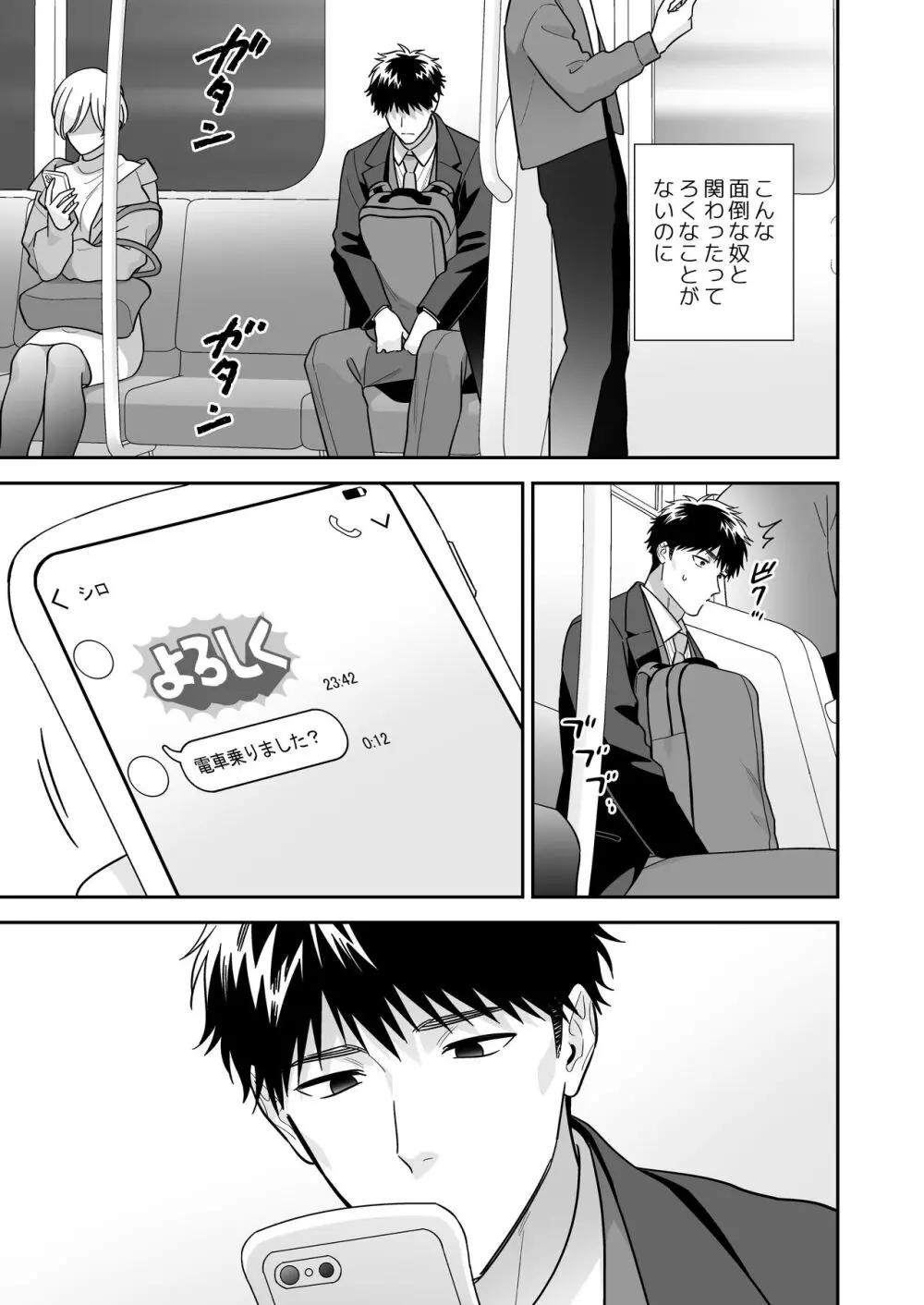 大好きなシロくん Page.21