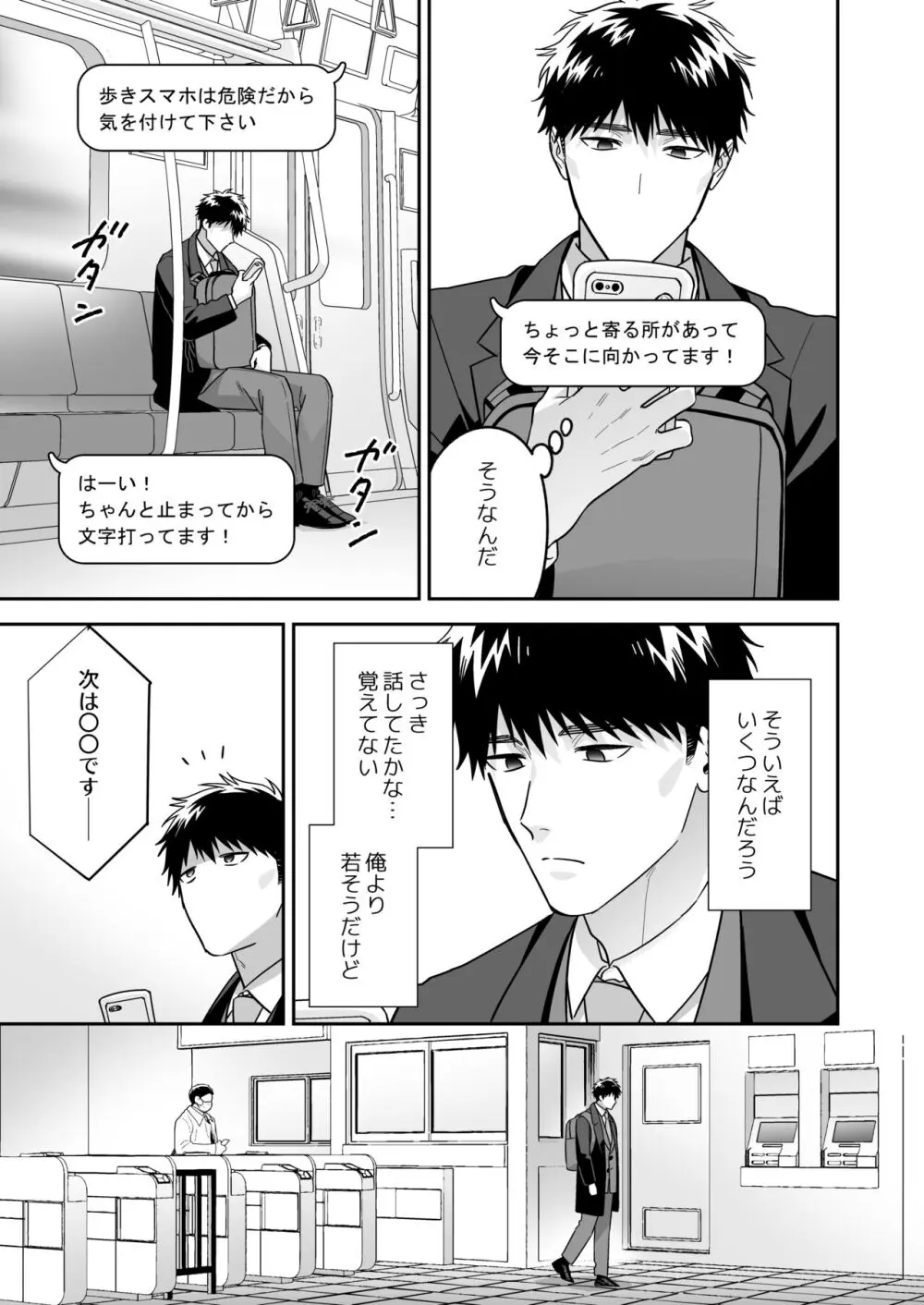 大好きなシロくん Page.23