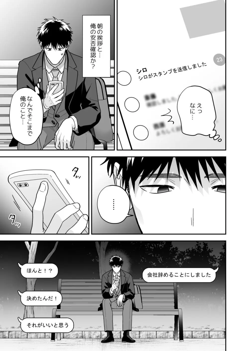 大好きなシロくん Page.35