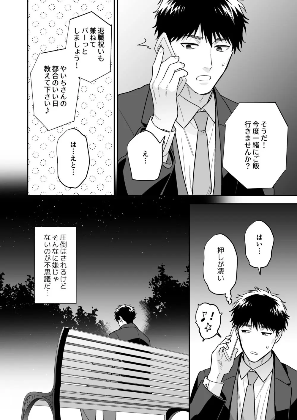 大好きなシロくん Page.38