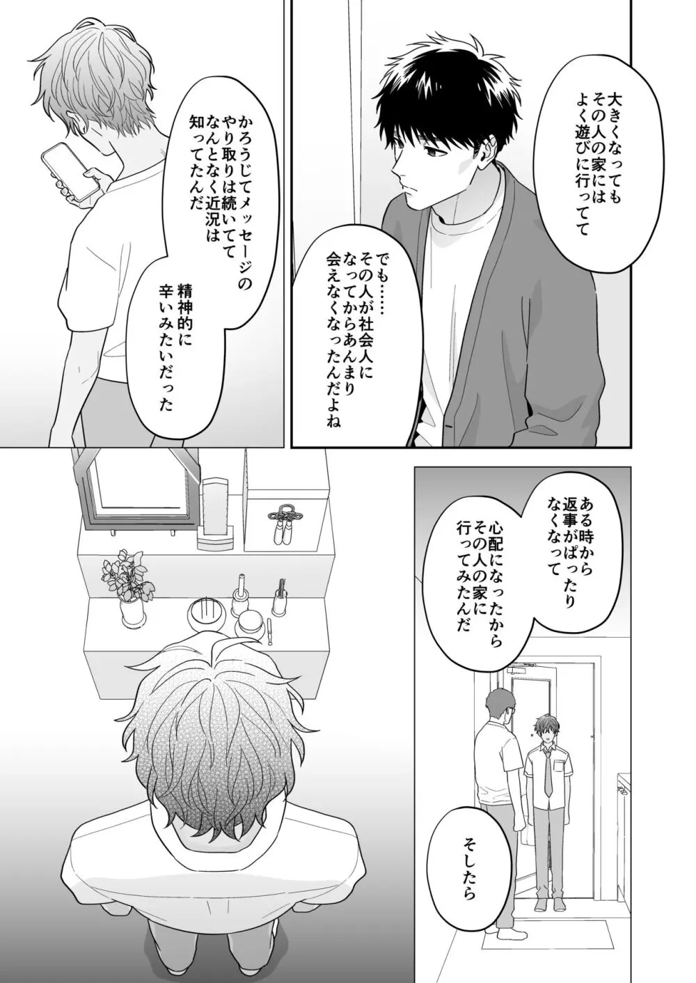 大好きなシロくん Page.45