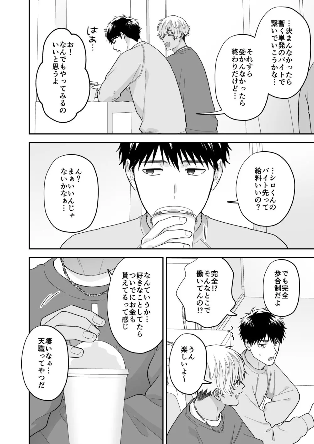 大好きなシロくん Page.56