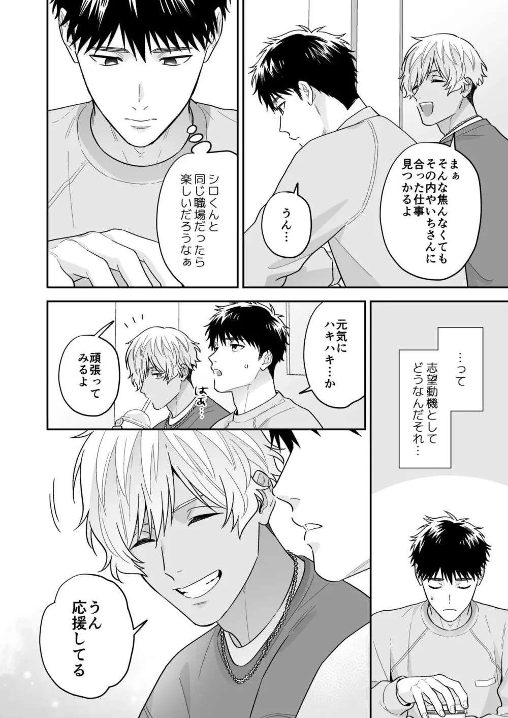 大好きなシロくん Page.58