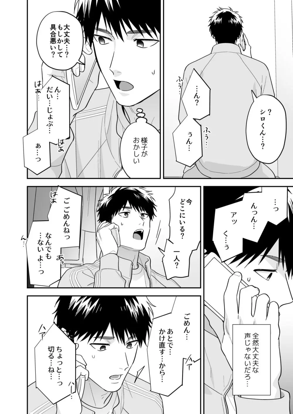 大好きなシロくん Page.62