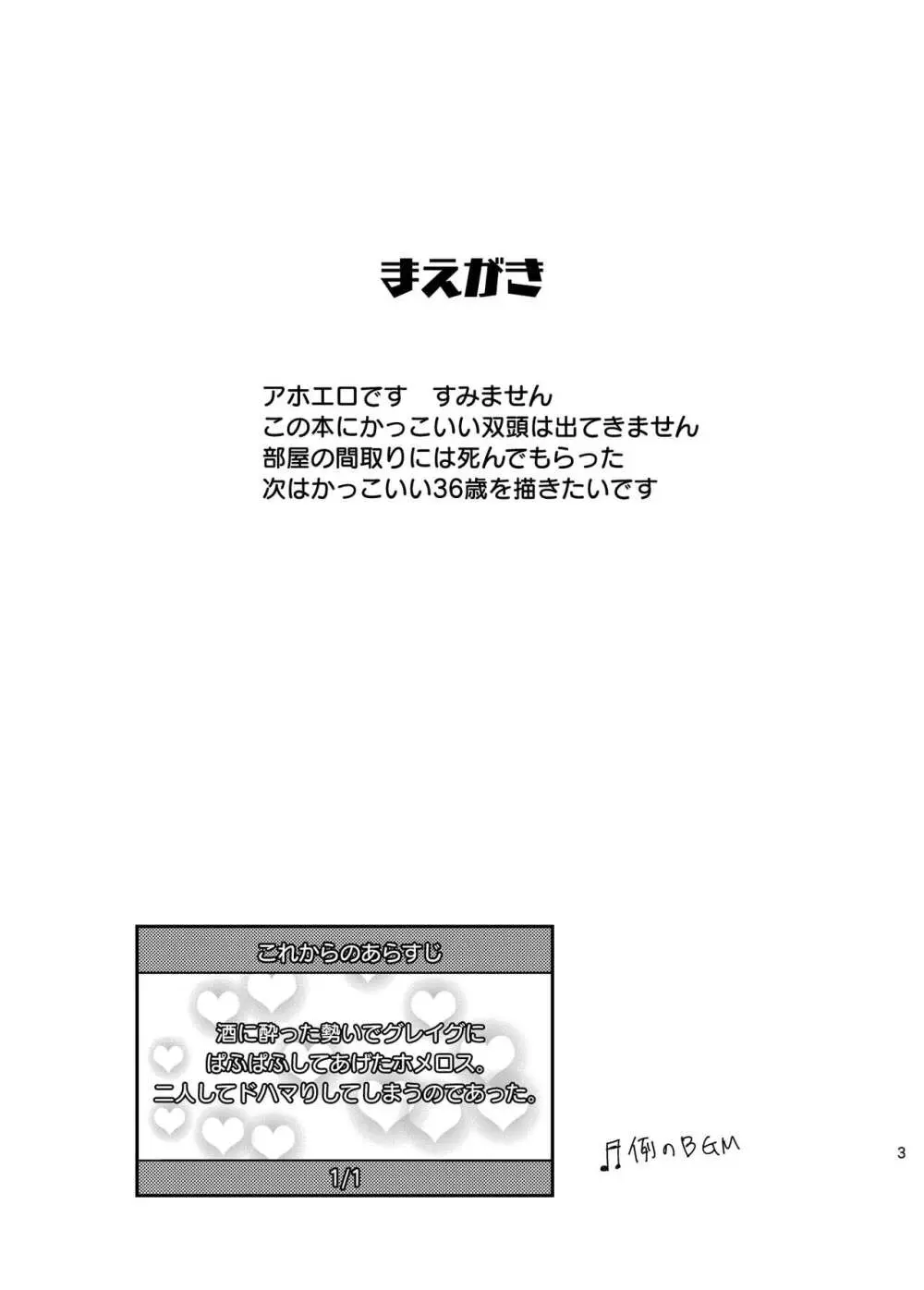 [明日は誰にも分からない (鉄火)] 幼馴染(36)にぱふぱふしてもらったら (ドラゴンクエストXI) [DL版] Page.2