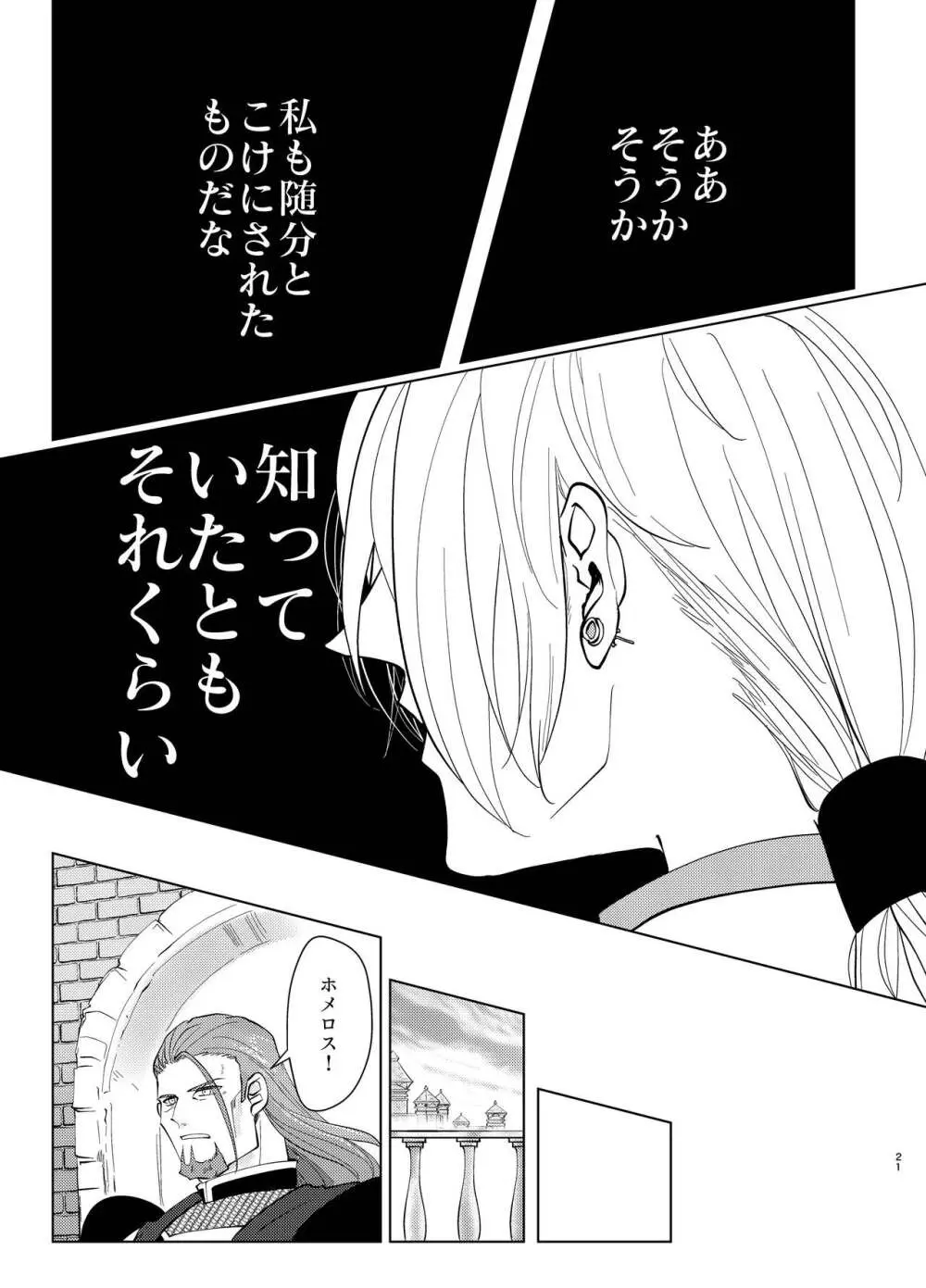 [明日は誰にも分からない (鉄火)] 幼馴染(38)にぱふぱふしてもらったら (ドラゴンクエストXI) [DL版] Page.20