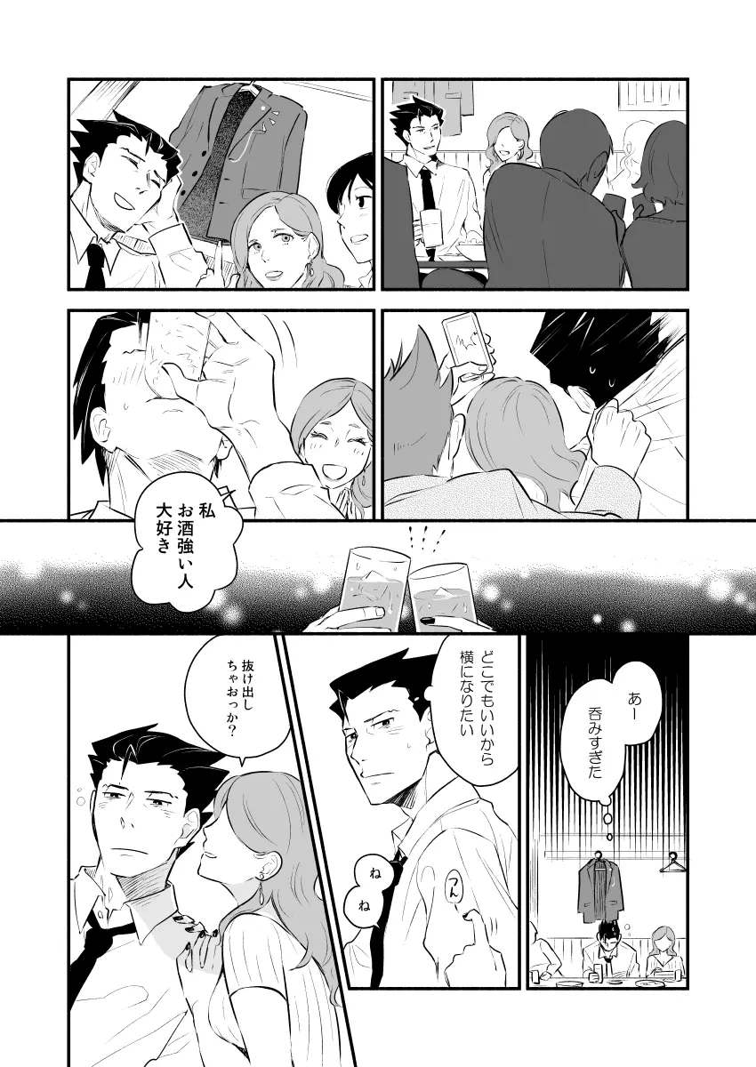 恋の黙秘権行使中 Page.15