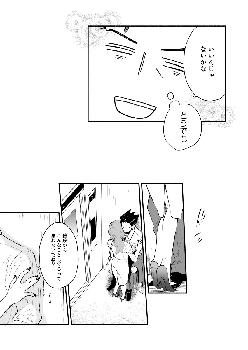 恋の黙秘権行使中 Page.16