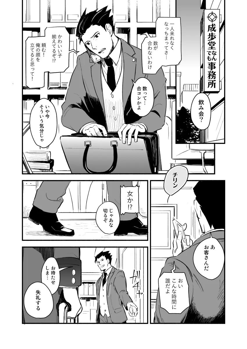 恋の黙秘権行使中 Page.2