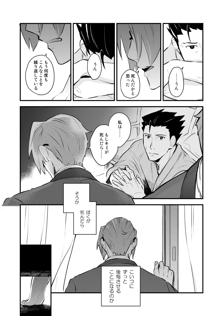 恋の黙秘権行使中 Page.28