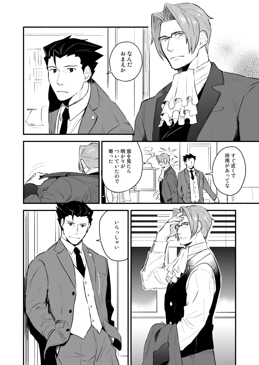 恋の黙秘権行使中 Page.3