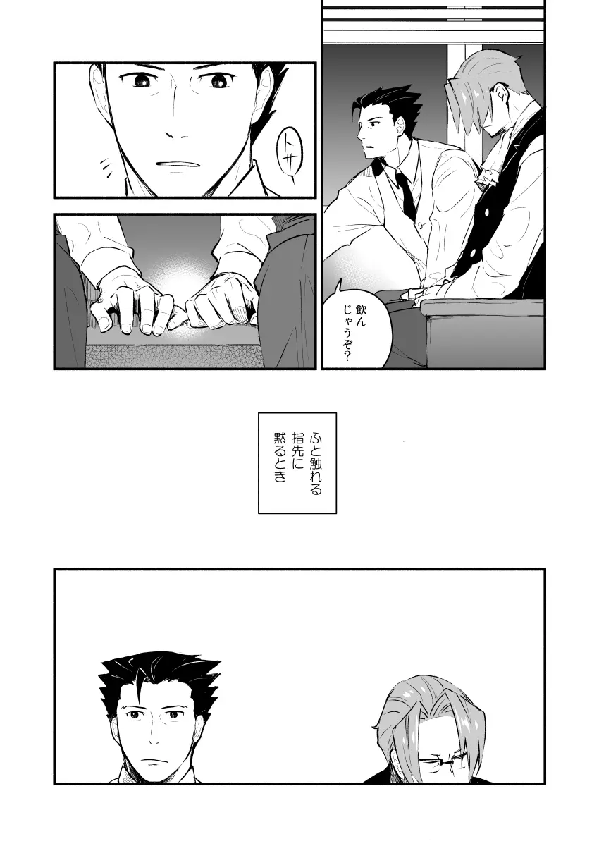 恋の黙秘権行使中 Page.6