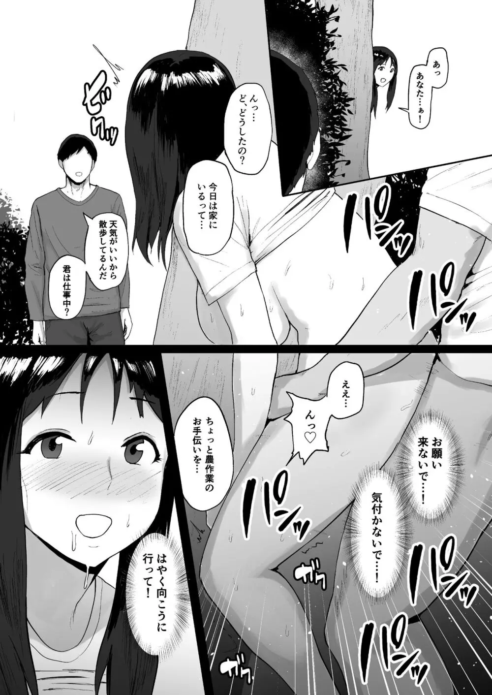 春売り村〜人妻は夫のために身体を捧げる〜 Page.23