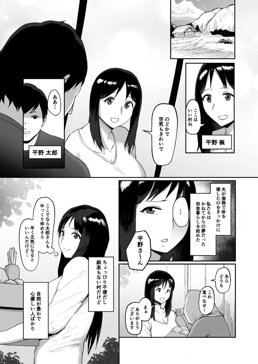 春売り村〜人妻は夫のために身体を捧げる〜 Page.3