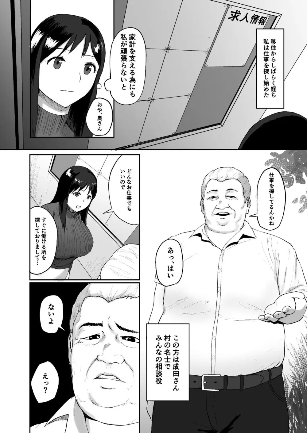 春売り村〜人妻は夫のために身体を捧げる〜 Page.4