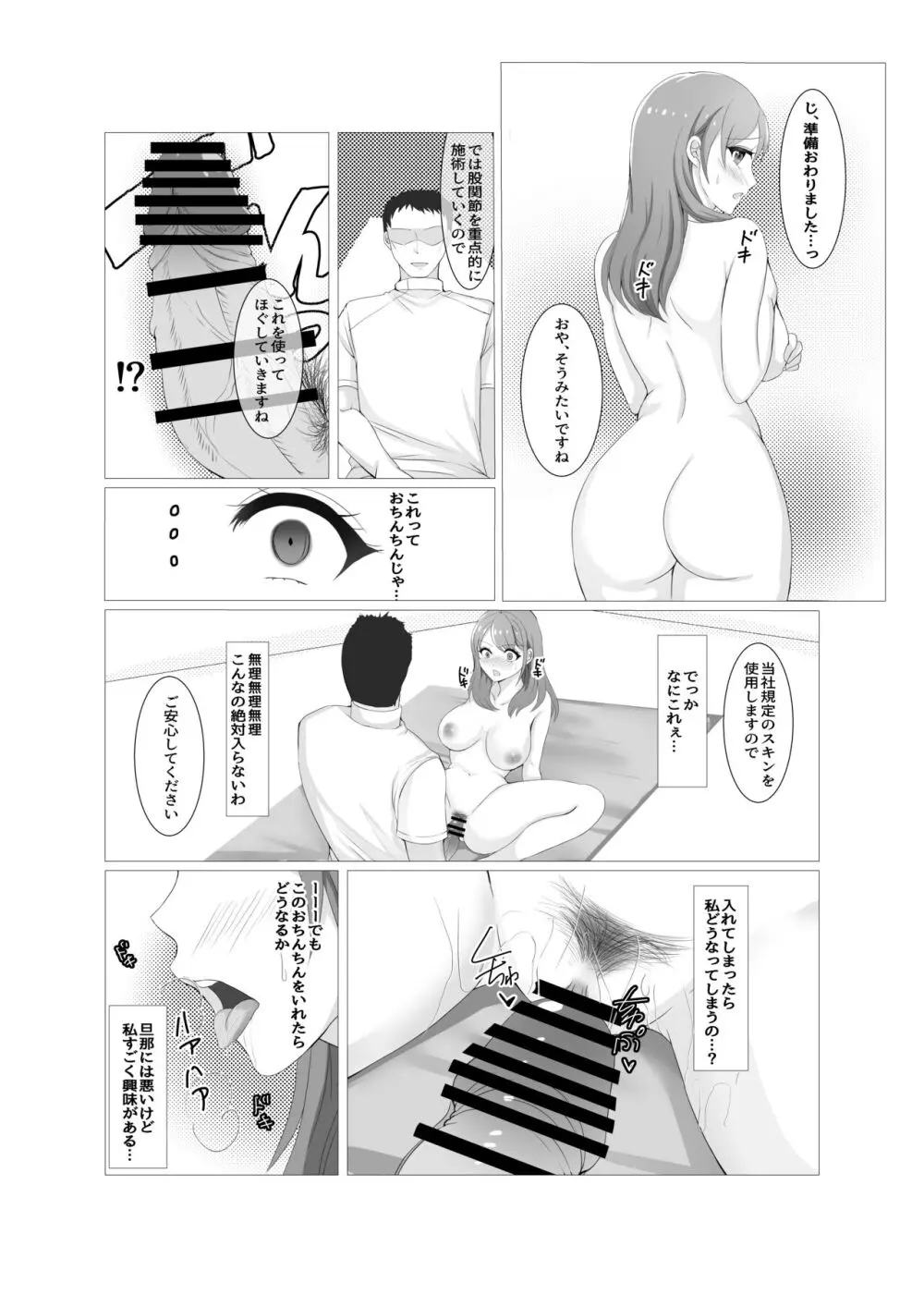 人妻だって旦那に内緒でマッサージされたい Page.13