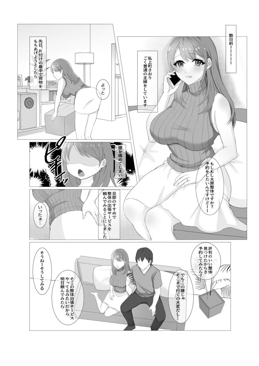 人妻だって旦那に内緒でマッサージされたい Page.3