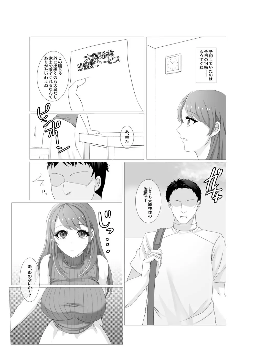 人妻だって旦那に内緒でマッサージされたい Page.4