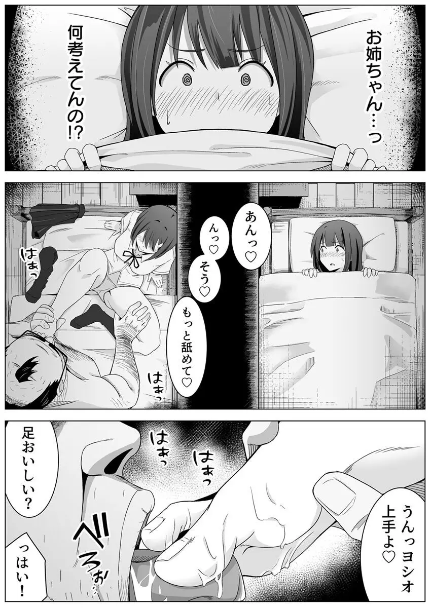 夜な夜なセックスを重ねる姉と犬おじさんに焦らされる私 1巻 Page.11