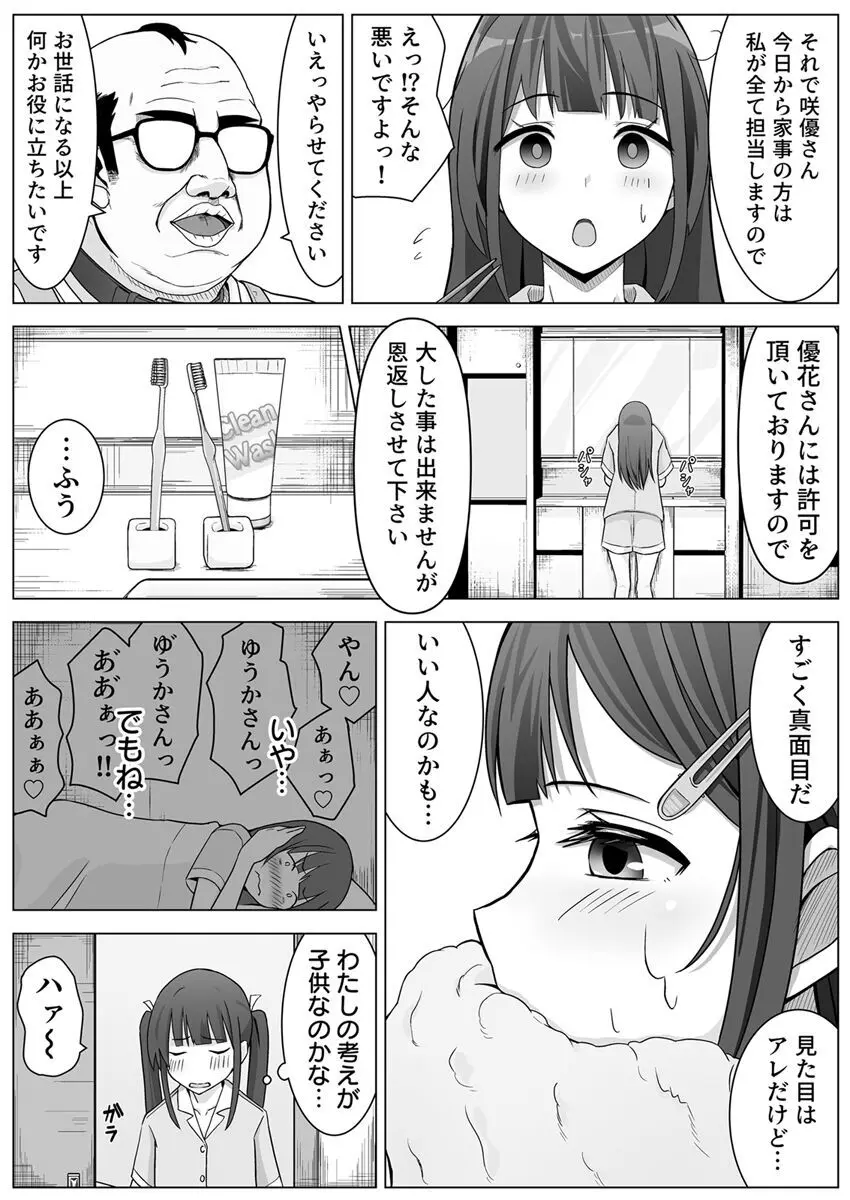 夜な夜なセックスを重ねる姉と犬おじさんに焦らされる私 1巻 Page.26