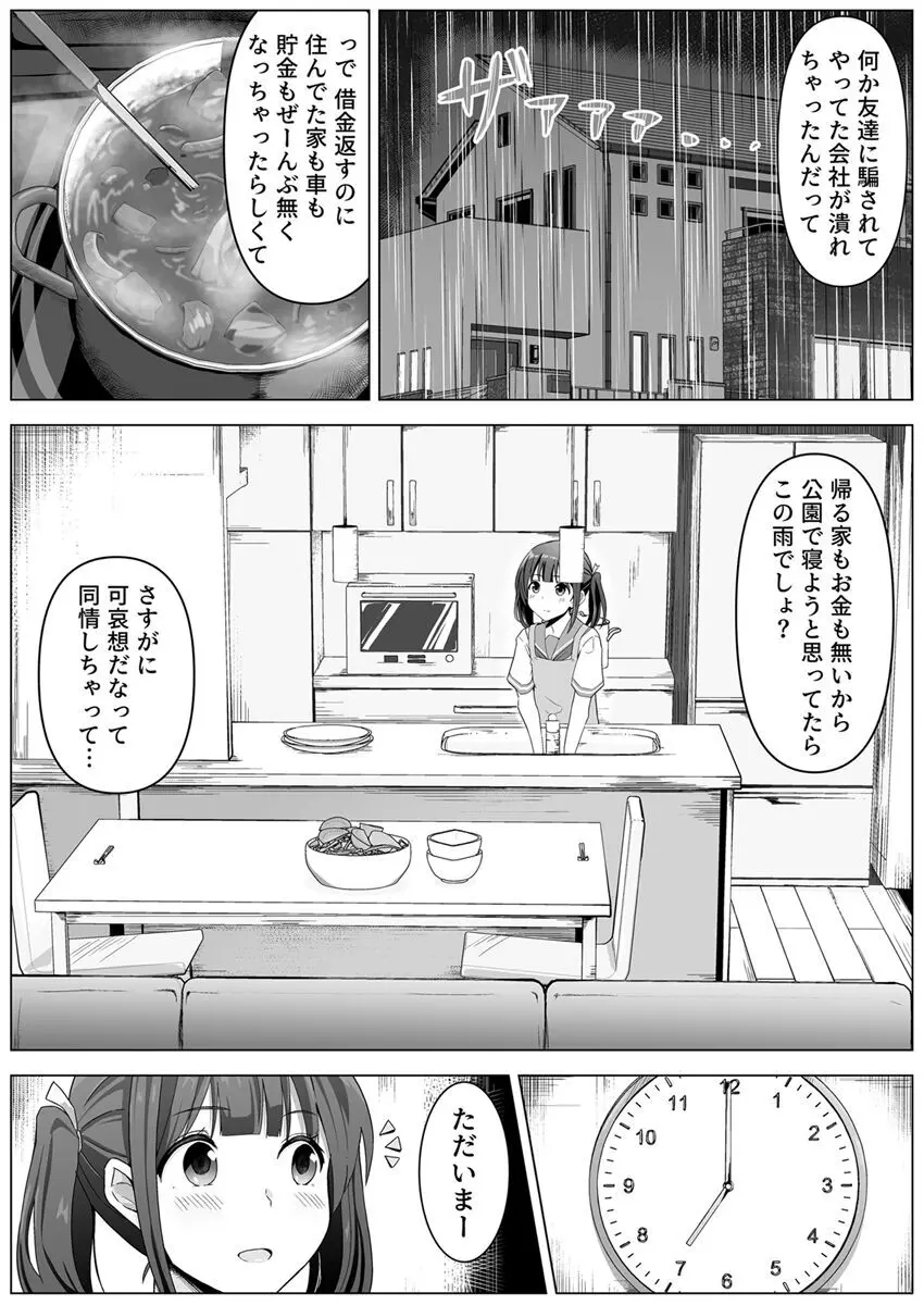 夜な夜なセックスを重ねる姉と犬おじさんに焦らされる私 1巻 Page.4