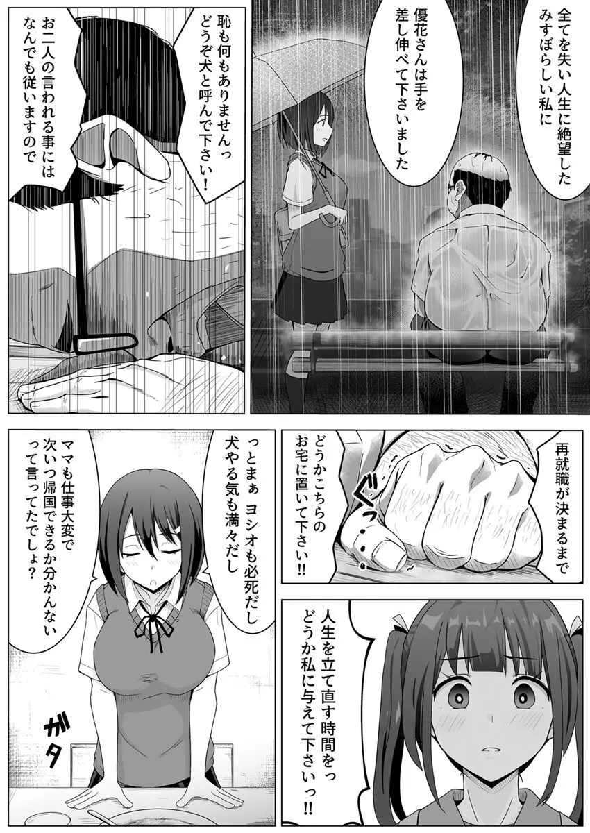 夜な夜なセックスを重ねる姉と犬おじさんに焦らされる私 1巻 Page.8