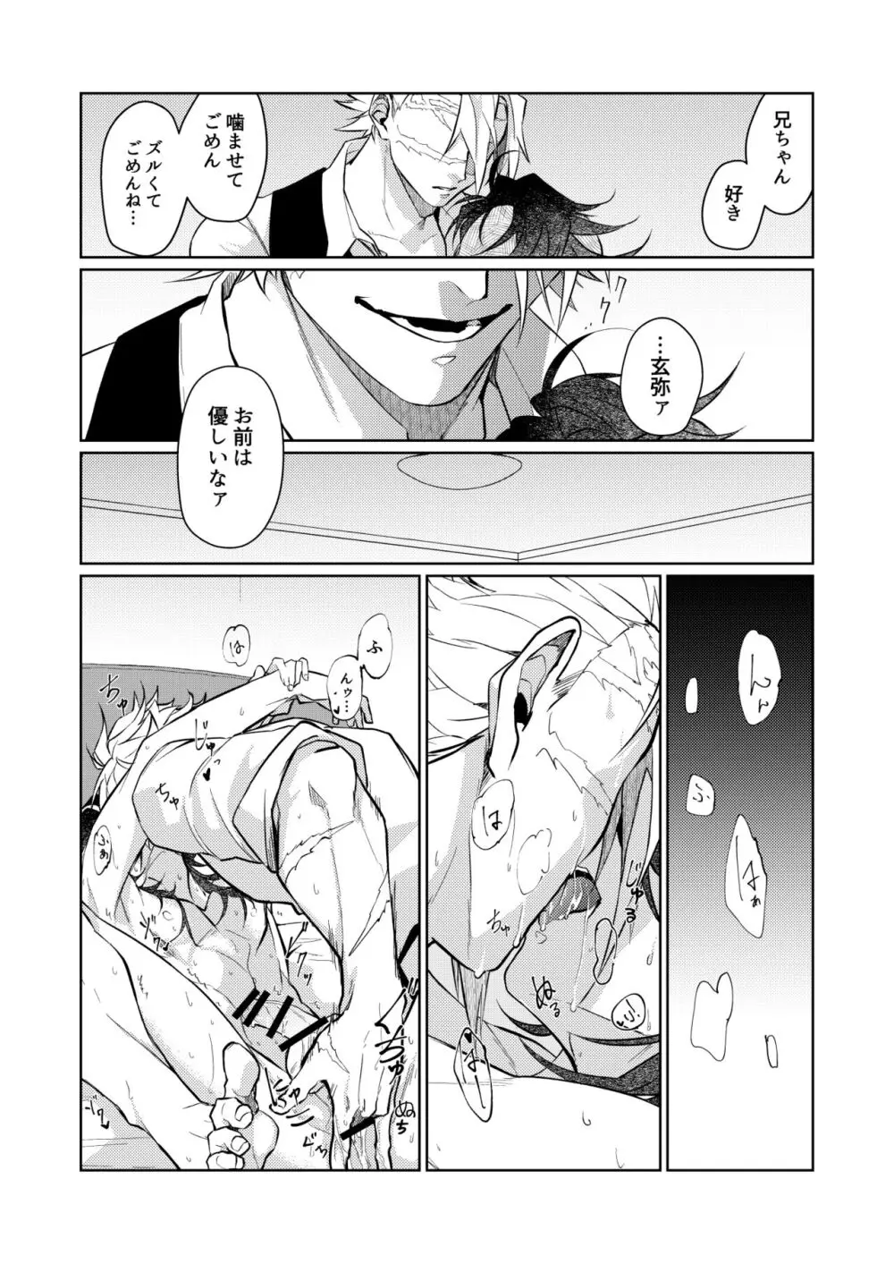 狡い人 Page.20