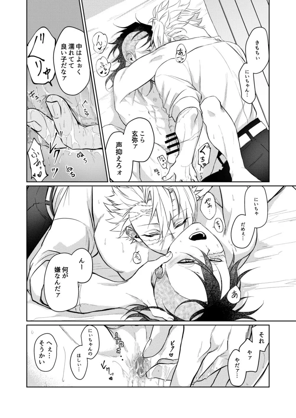 狡い人 Page.21